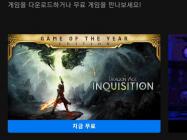 Epic games에서 드래곤 에이지: 인퀴지션 무...