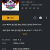 뭉찬4(뭉쳐야 찬다4) 시작했습니다