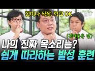발성치료사로 나와서 보컬...